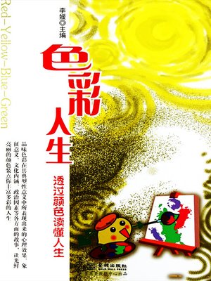 cover image of 色彩人生